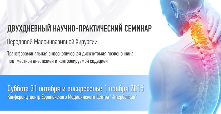 Научно-практический семинар