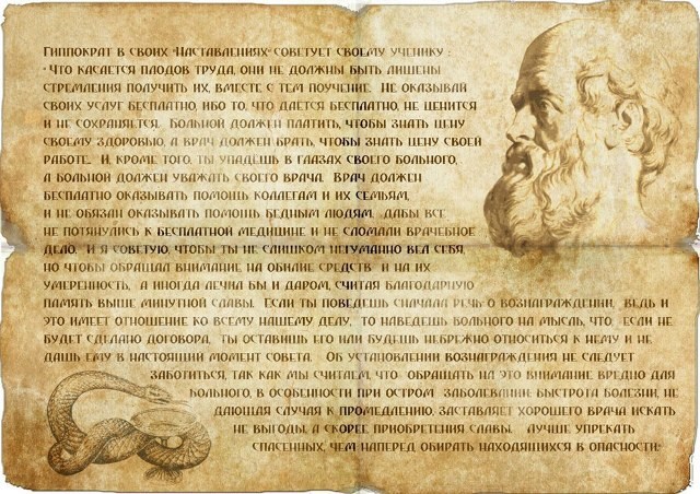 Гиппократ - древнегреческий врач и философ