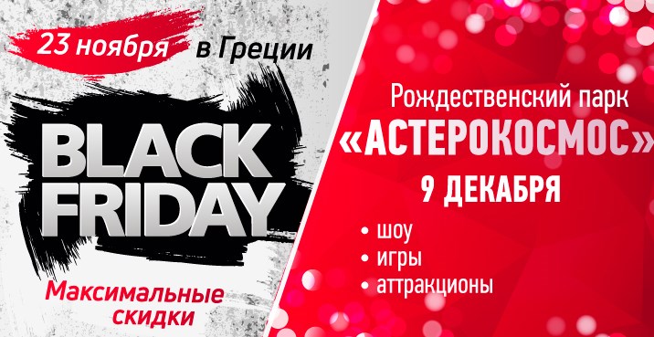 Это случится в Греции: обновленная «Эврика!», выход в «космос» и «Черная пятница»