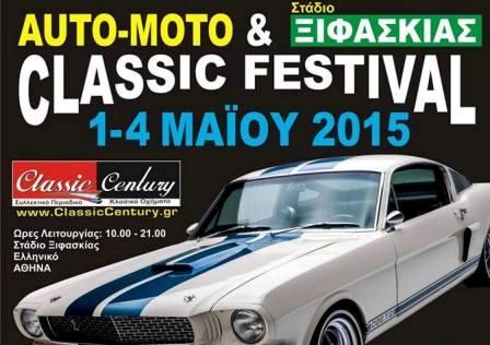 Выставка раритетных автомобилей Retro Classic 2015 пройдет в Афинах