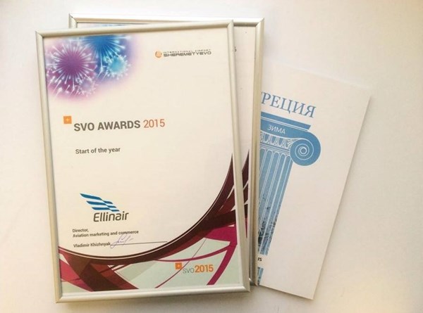 Впечатляющая победа Ellinair Mouzenidis Group сразу в двух номинациях SVO Awards 2015