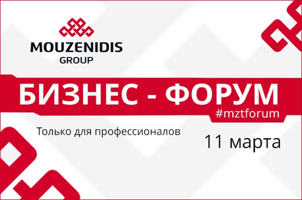 «Запуск лета 2016» – бизнес-форум Mouzenidis Group