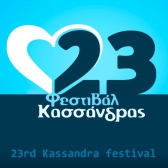 Полуостров Халкидики принимает 23-й Фестиваль Кассандры