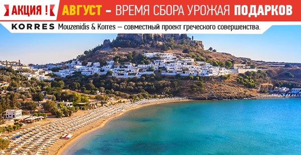 «Музенидис Трэвел» & Korres – совместный проект совершенства по-гречески