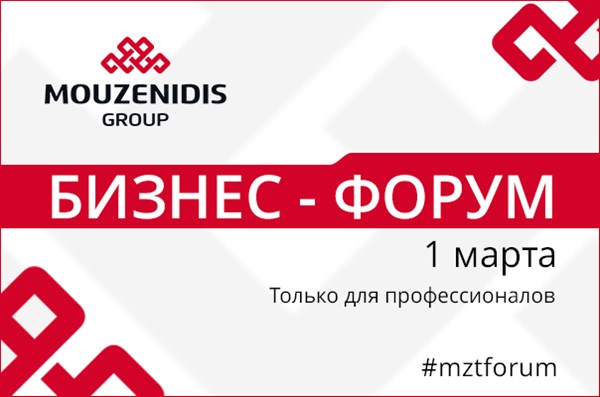 «Запуск лета 2016» – бизнес-форум Mouzenidis Group