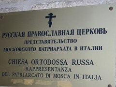 Табличка у входа в Подворье Московского Патриархата. Бари