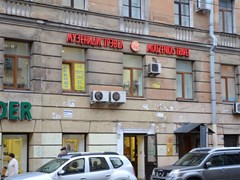 Офис Музенидис Трэвел в Санкт-Петербурге