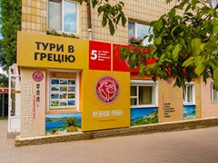 Офис Mouzenidis Travel в Луганске