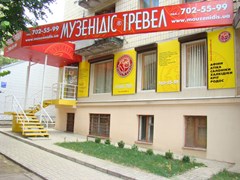 Офис Музенидис Трэвел в Харькове