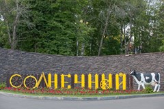 Solnechny`j Park Hotel&SPA 4* Otel`: Территория - photo 14