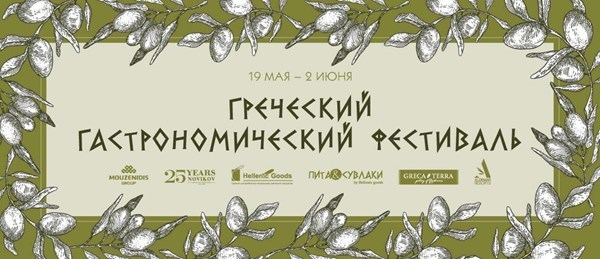 Завершился Греческий Гастрономический Фестиваль, посвященный юбилею Novikov Group 