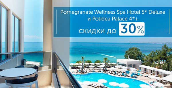 Дуэт лидеров Кассандры: в Pomegranate и Potidea – скидки до 30%