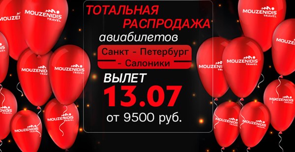 Тотальная распродажа авиабилетов в Грецию по акции Black Friday!