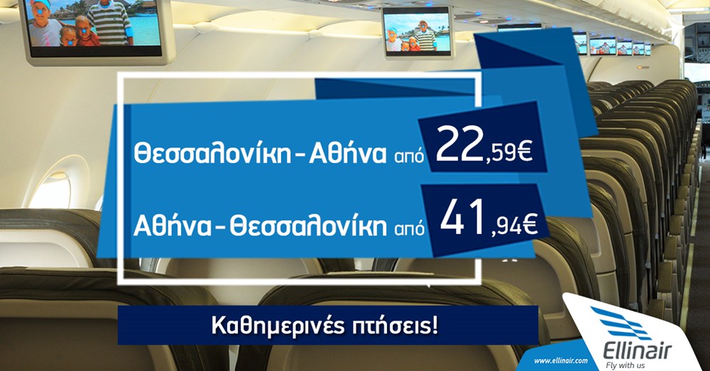 Aύξηση δρομολογίων  από/προς Θεσσαλονίκη-Αθήνα με 3 καθημερινές συχνότητες