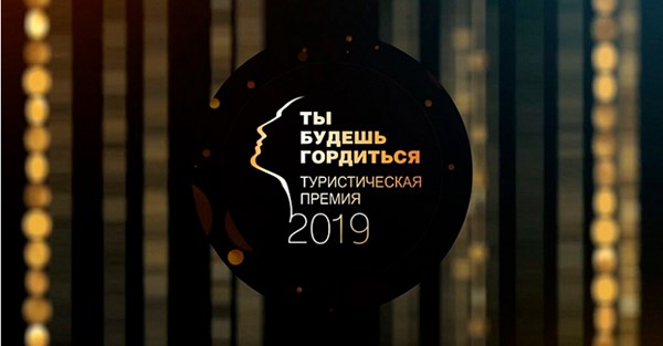 Голосуйте за нас до 27 февраля в 3 номинациях премии «Ты Будешь Гордиться 2019»!