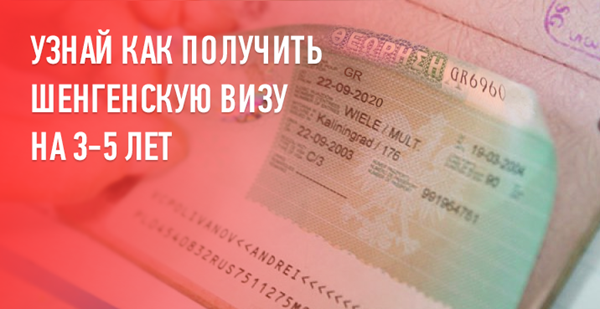 Россияне могут получить греческую шенгенскую визу на срок от 3 до 5 лет
