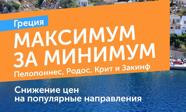 Максимум за минимум