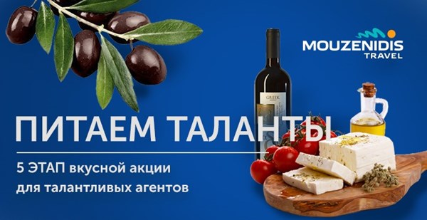 5 этап вкусной акции для самых успешных агентств   