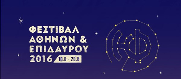 10 июня открывается крупнейший в Греции Фестиваль Афин и Эпидавра