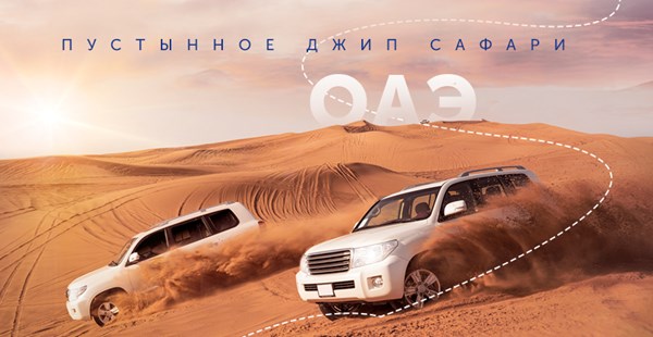 Сафари на джипах по пустыне в ОАЭ