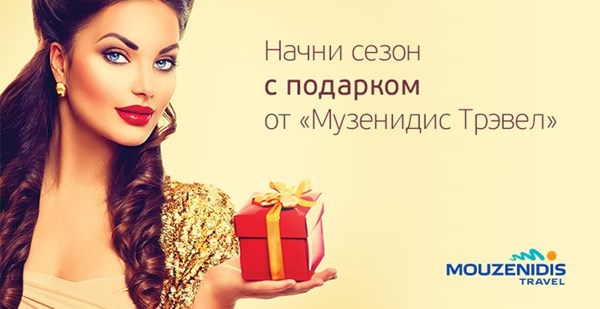 Первый месяц продаж завершен – турагентства получили подарки от «Музенидис Трэвел»!
