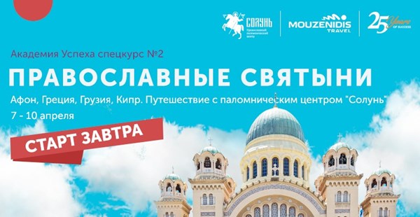Старт нового on-line курса “Академии успеха” уже завтра!