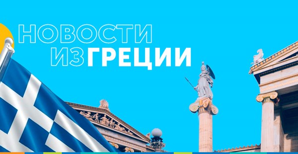 Греция «подняла паруса» — туристический сезон открыт!