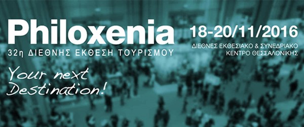 Mouzenidis Group приглашает на выставку Philoxenia 2016