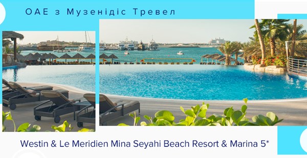 Westin & Le Meridien Mina Seyahi Beach Resort & Marina