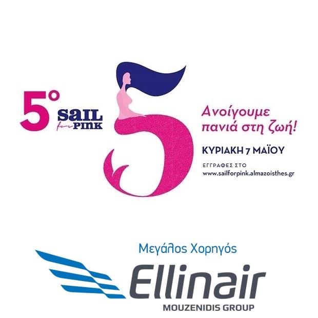 Авиакомпания Ellinair раскрывает свои крылья вместе с ассоциацией «Алма Зоис»!