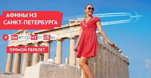 Прямым рейсом в Афины – в легендарный город из Петербурга! 