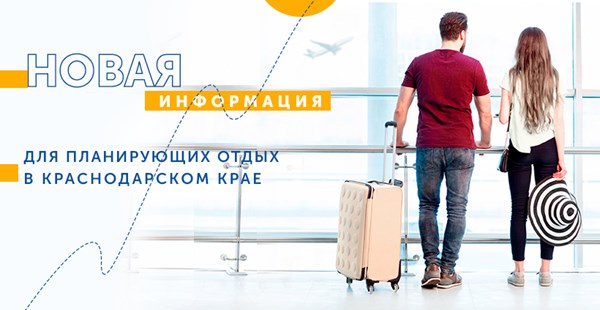 Правила заселения в отели и гостиницы Краснодарского края с 1 июля и с 1 августа