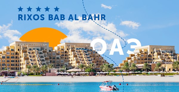 В Rixos Bab Al Bahr 5* новая категория номеров!