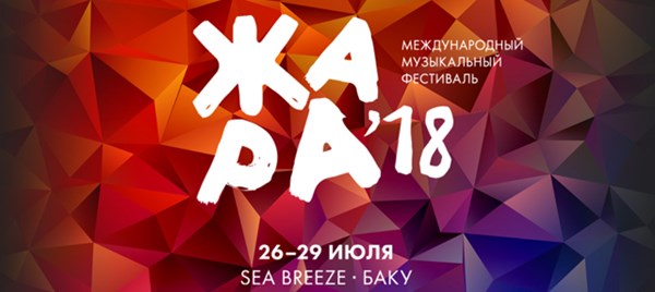 Не пропустите – «Жара» в Баку: уникальная программа «Музенидис Трэвел» 
