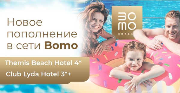 Новое пополнение в сети Bomo 
