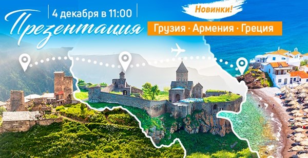 «Музенидис Трэвел» приглашает агентов Екатеринбурга на презентацию!