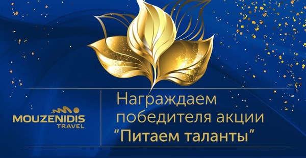 Акция «Питаем таланты»: поздравляем победителей третьего этапа! 