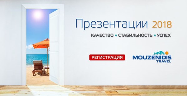 Время делового позитива: сезонные презентации для турагентов Беларуси!