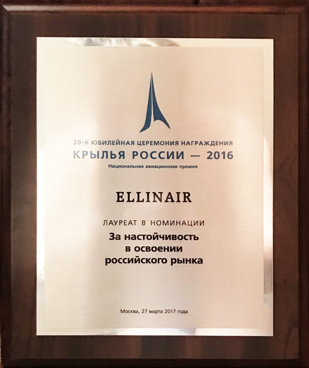 Η Ellinair κέρδισε το βραβείο της “πιο δυναμικής στρατηγικής ανάπτυξης στη Ρωσική αγορά“!