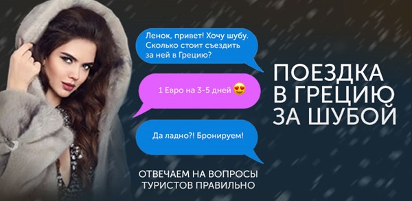 10 вопросов о шубных турах