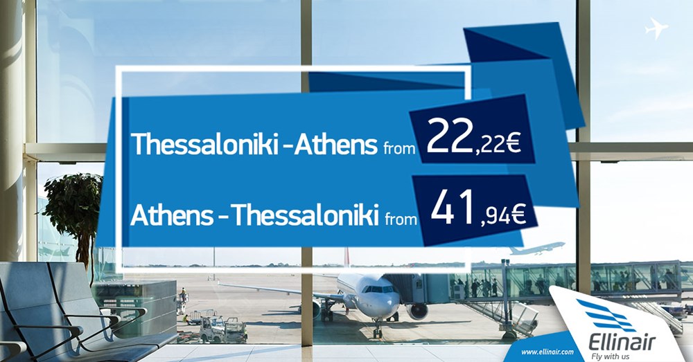 Increase in the flight frequency from/to Thessaloniki-Athens! 