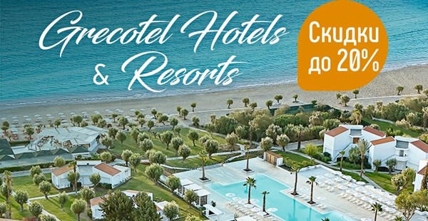 Новые СПО для туристов «Музенидис Трэвел» в отелях Grecotel Hotels & Resorts – скидки до 20%!