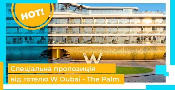 Специальное предложение от отеля W Dubai - The Palm.