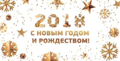 С Новым годом и Рождеством, с новыми путешествиями! 