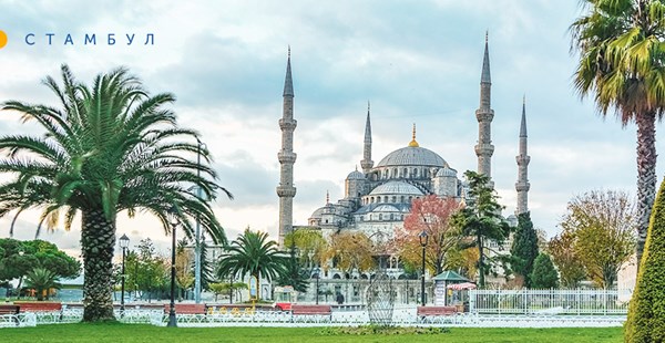 Список must see&do в Стамбуле от Mouzenidis Travel