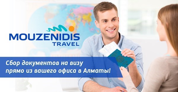Сбор документов на визу – прямо из вашего офиса в Алматы!