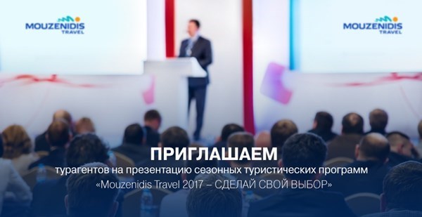 Весенняя презентация в Киеве: приглашаем турагентов 15 марта! 
