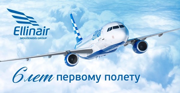 Авиакомпания Ellinair празднует свое 6-летие!