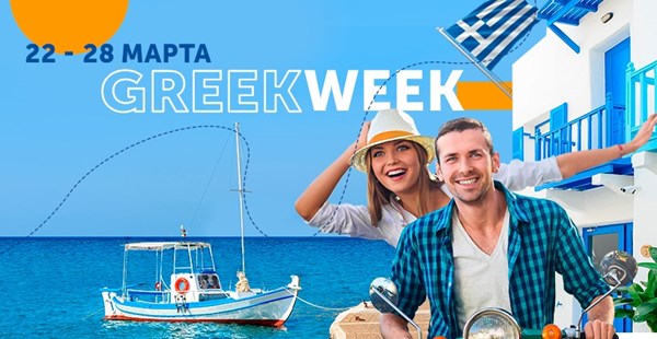 Акция «Greek Week» на туры в Грецию!