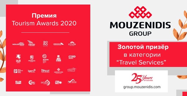 Mouzenidis Group - золотой призёр Tourism Awards 2020